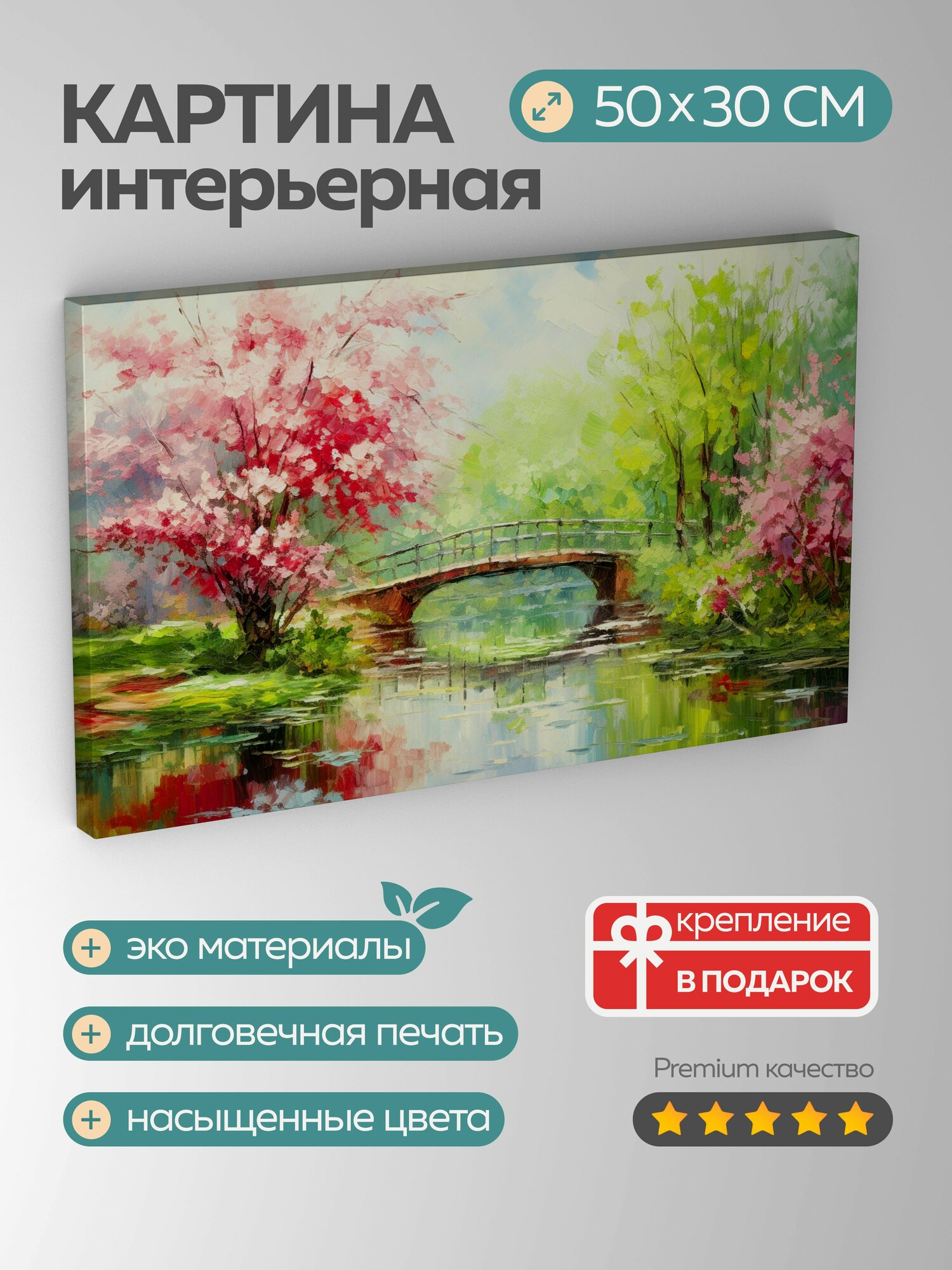 Картина на холсте интерьерная 50х30 см картина маслом японский сад импрессионизм деревянный мостик тихий пруд