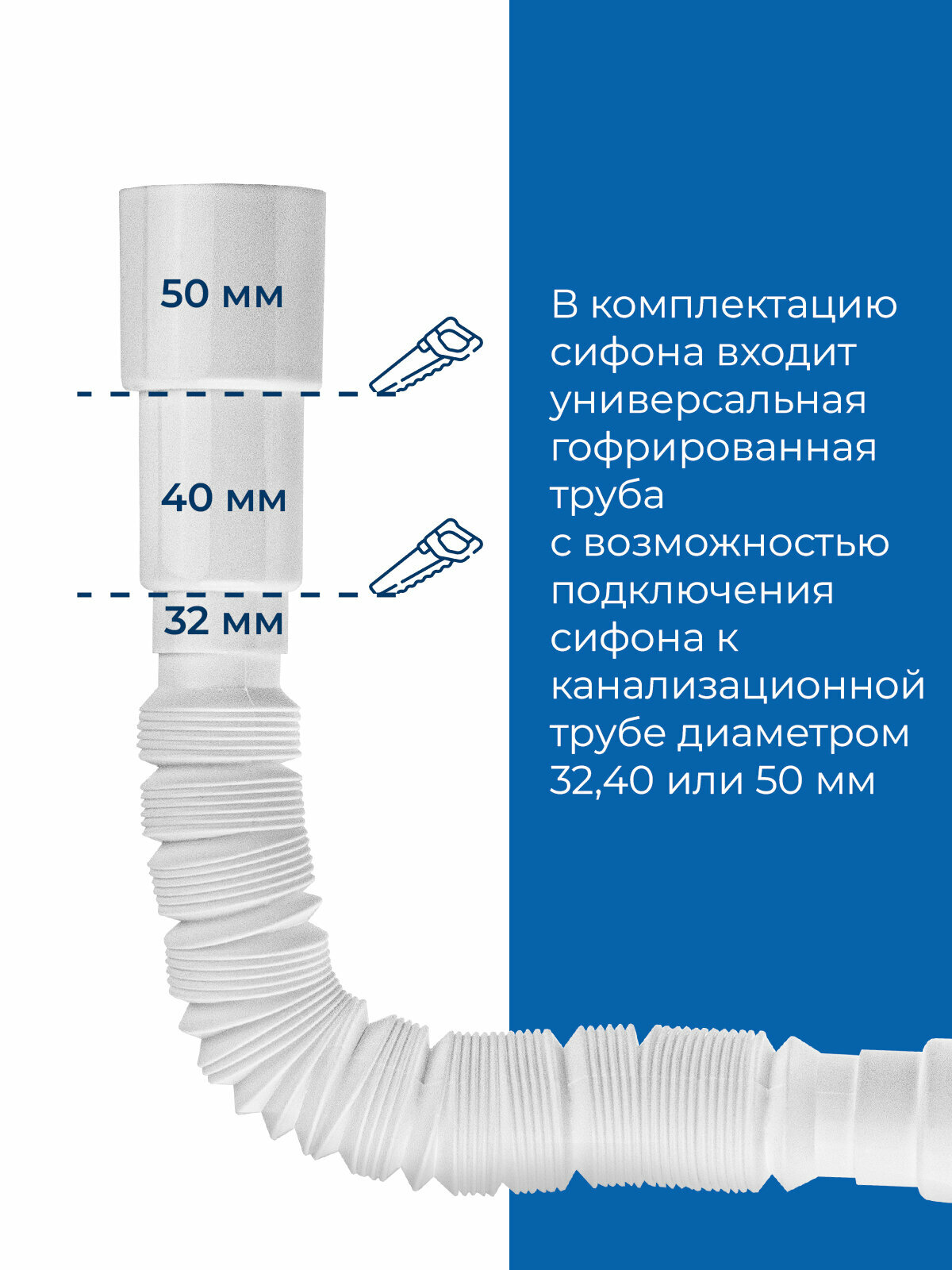 Сифон для ванны 1.1/2" прямоточный с гофрированной трубой 32/40/50, пробка с нержавеющей цепочкой в комплекте — фото 1