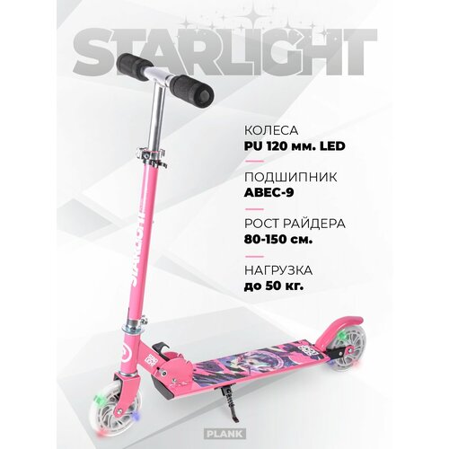 Детский снегокат-самокат PLANK STARLIGHT-SNW, PINK (розовый)