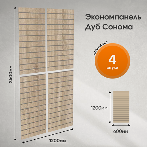 Изображение товара Комплект экономпанель Дуб Сонома 1200 х 600 мм - 4шт