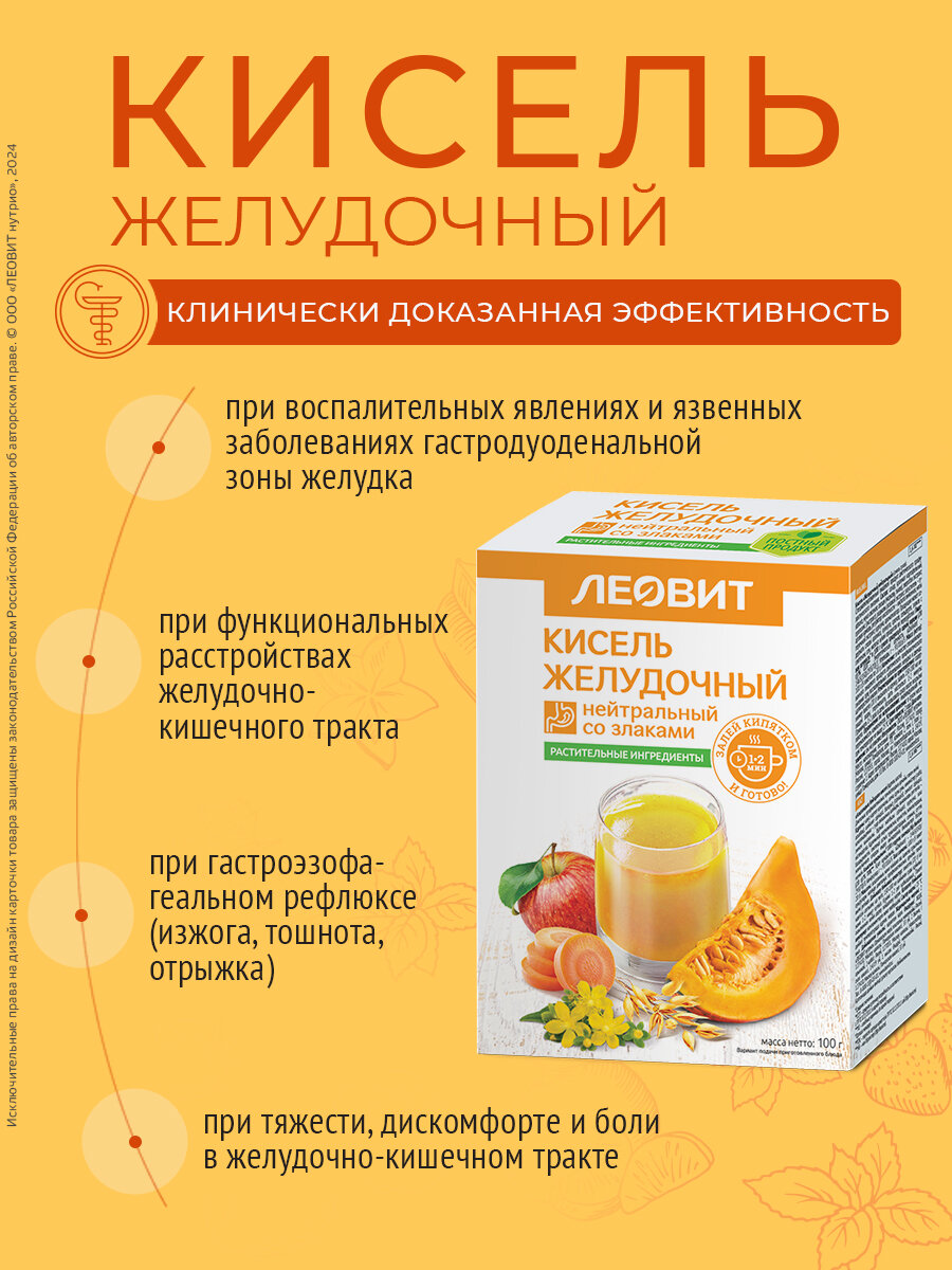 Специализированное Питание Для Лечения И Профилактики Диабета Кисель быстрого приготовления Желудочный Леовит овсяный натуральный растворимый в пакетиках 5 шт по 20г