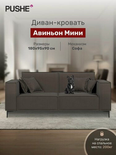 Изображение товара Диван раскладной 4Home Авиньон Мини, 180х95х90 см, велюр коричневый Brown, механизм Софа, прямой диван кровать, в гостиную