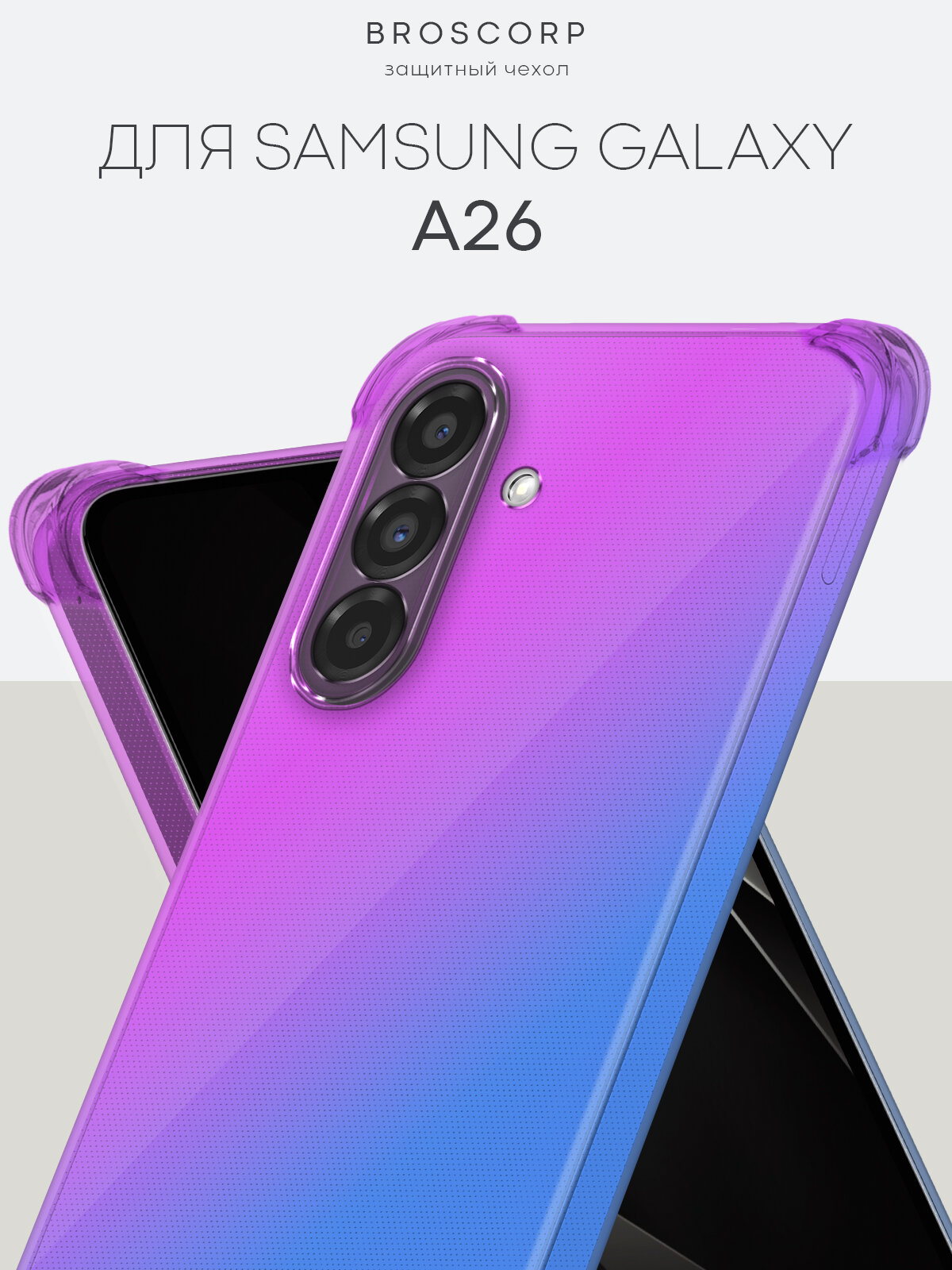 Противоударный чехол Broscorp на Samsung Galaxy A26 (Самсунг Галакси А26), с усиленными углами, фиолетово-синий