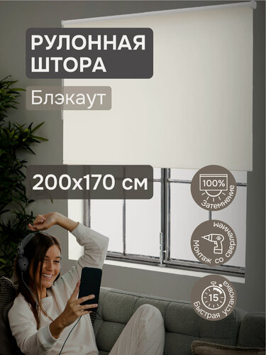 Изображение товара Рулонные шторы на окна 200х170 см Эскар блэкаут Люкс Lux цвет капучино