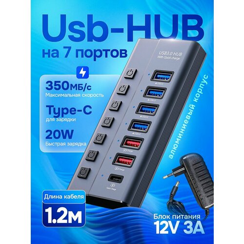 USB хаб быстрая зарядка TYPE-C 20W 7 портов с блоком питания 3300₽