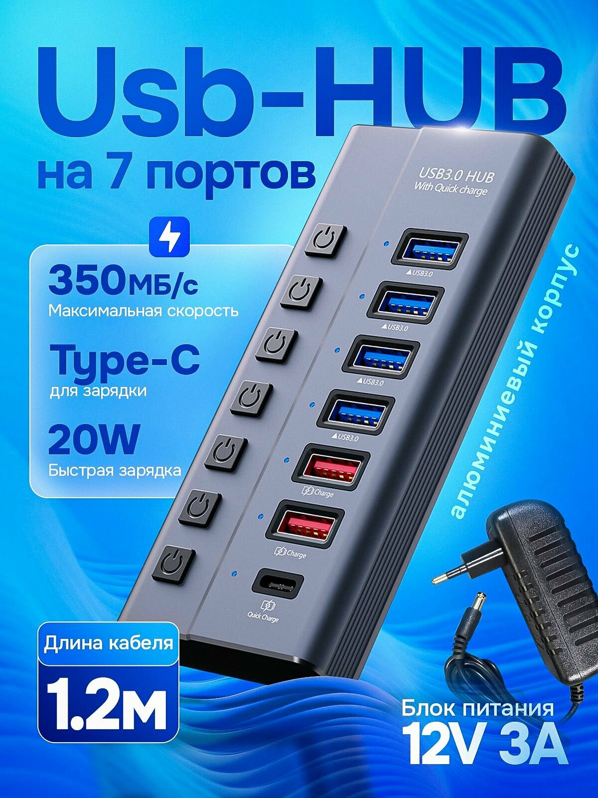 USB хаб, быстрая зарядка TYPE-C 20W, 7 портов с блоком питания