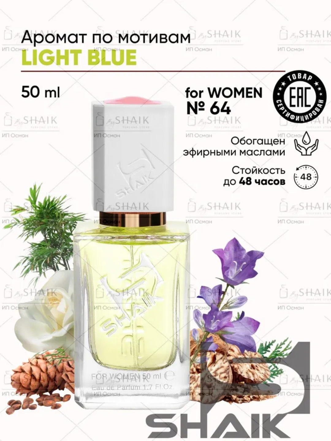Парфюмерная вода Light Blue Dolce&Gabbana , Shaik, № 64, для женщин, 50 мл
