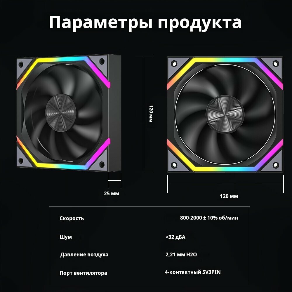 Подсветка ARGB для корпусов ПК Jungle Leopard GALAXY черный 120 мм охлаждающий вентилятор, набор из 1 шт. — фото 1