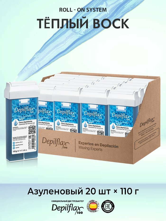 Depilflax Воск для депиляции Азуленовый в катридже 20 шт.*110 гр.