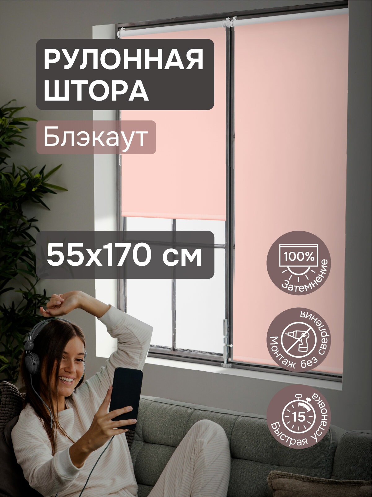 Рулонные шторы на окна 55х170 см Эскар блэкаут LUX цвет пудровый