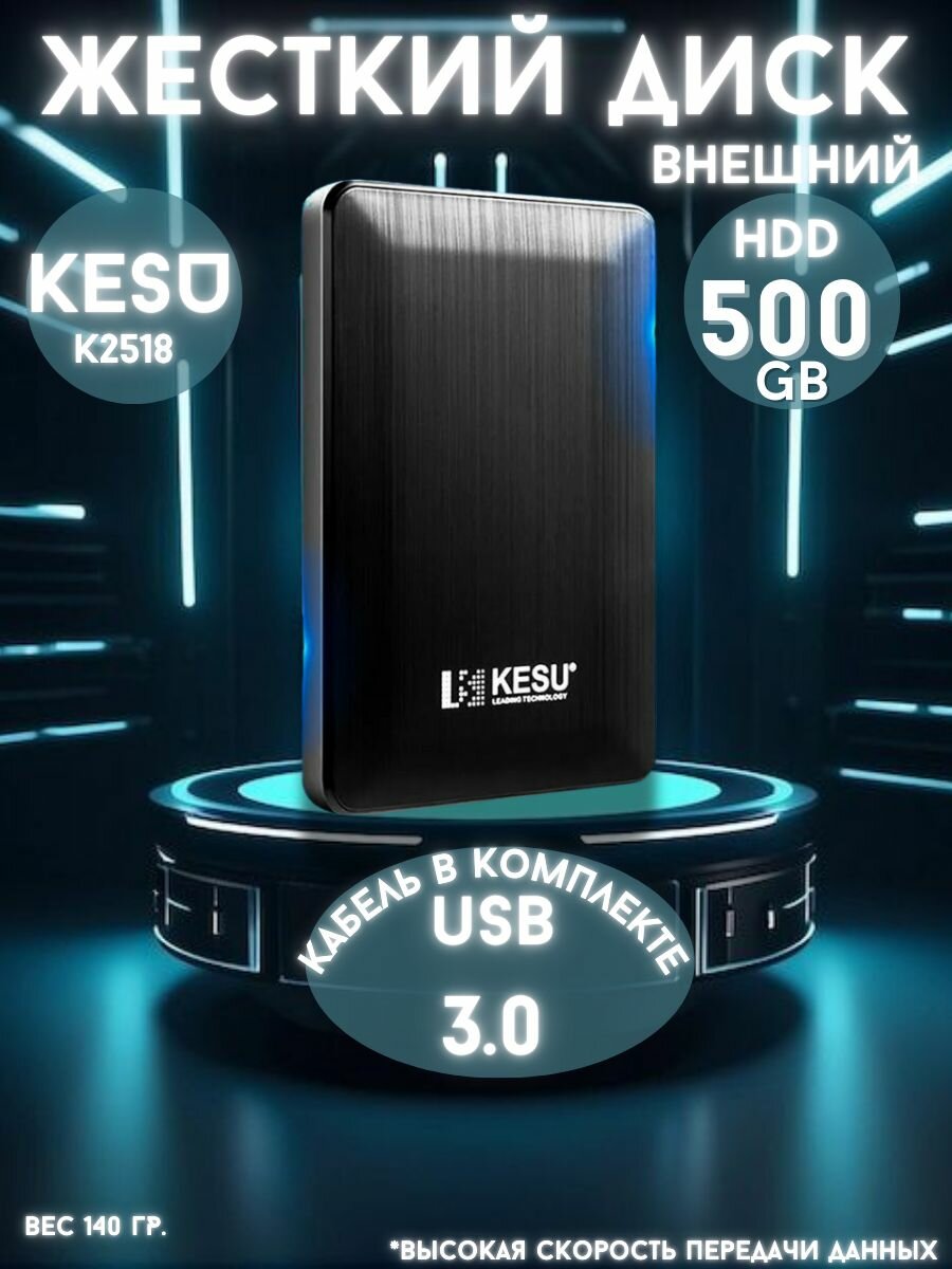 KESU 500 Гб Внешний жесткий диск KESU_2518/500 Gb(HDD_2518), черный