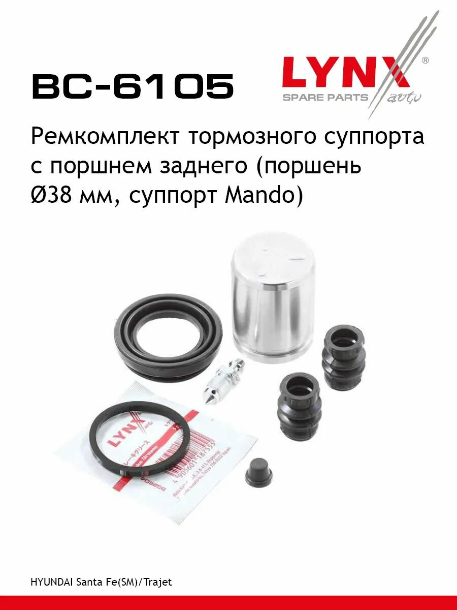 Ремкомплект тормозного суппорта с поршнем заднего (поршень 38 mm, суппорт Mando) LYNXauto BC-6105