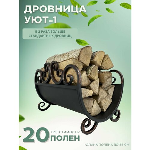 Дровница Турин-1