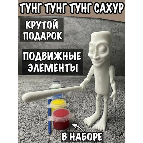 фото Tung tung sahur мем раскраска/тун тун сахур игрушка brainrot