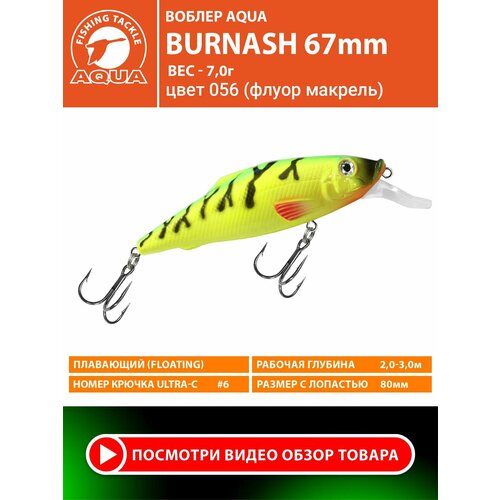 Воблер для рыбалки плавающий AQUA Burnash 67mm 7g заглубление от 2 до 3m цвет 056