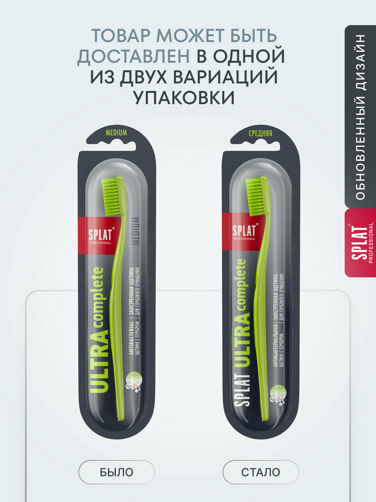 Картинки Зубная щетка SPLAT ULTRA COMPLETE. Ультра Комплит для глубокого очищения зубов, средняя, зеленая