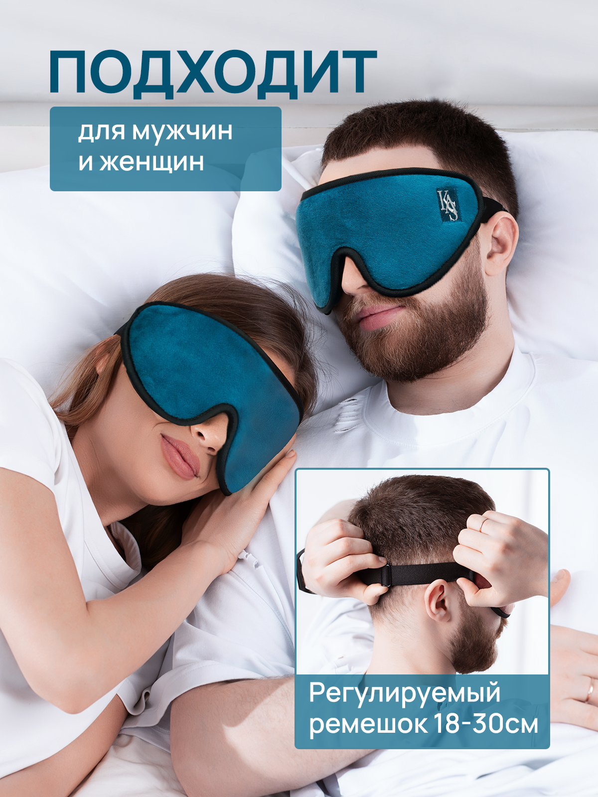 Маска для сна KAS, 1 шт., синий — фото 1