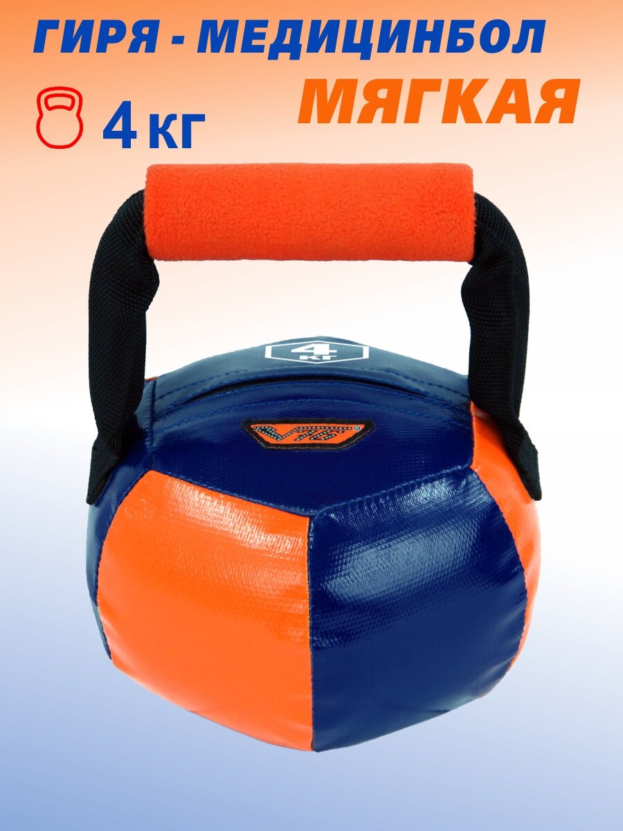 Гиря мягкая медбол 4 кг спортивный снаряд для фитнеса атлетики