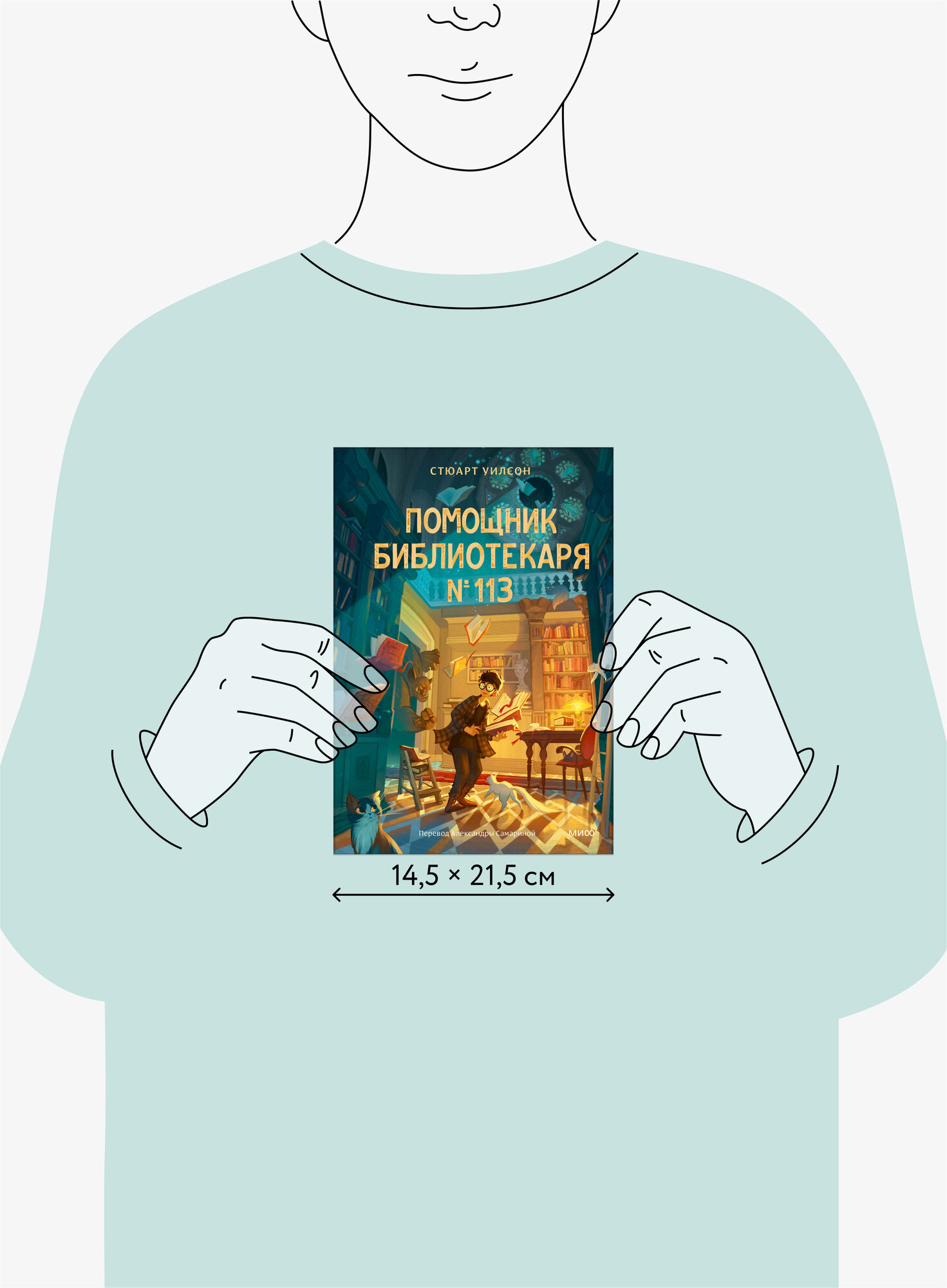 Помощник библиотекаря № 113 (Стюарт Уилсон) - фото №5