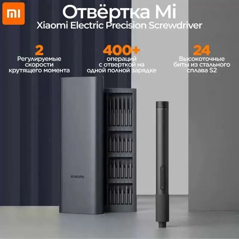 Картинки Электрическая отвертка Xiaomi Mijia Electric Screwdriver Set 24in1 (MJDDLSD003QW) с набором бит для точных работ