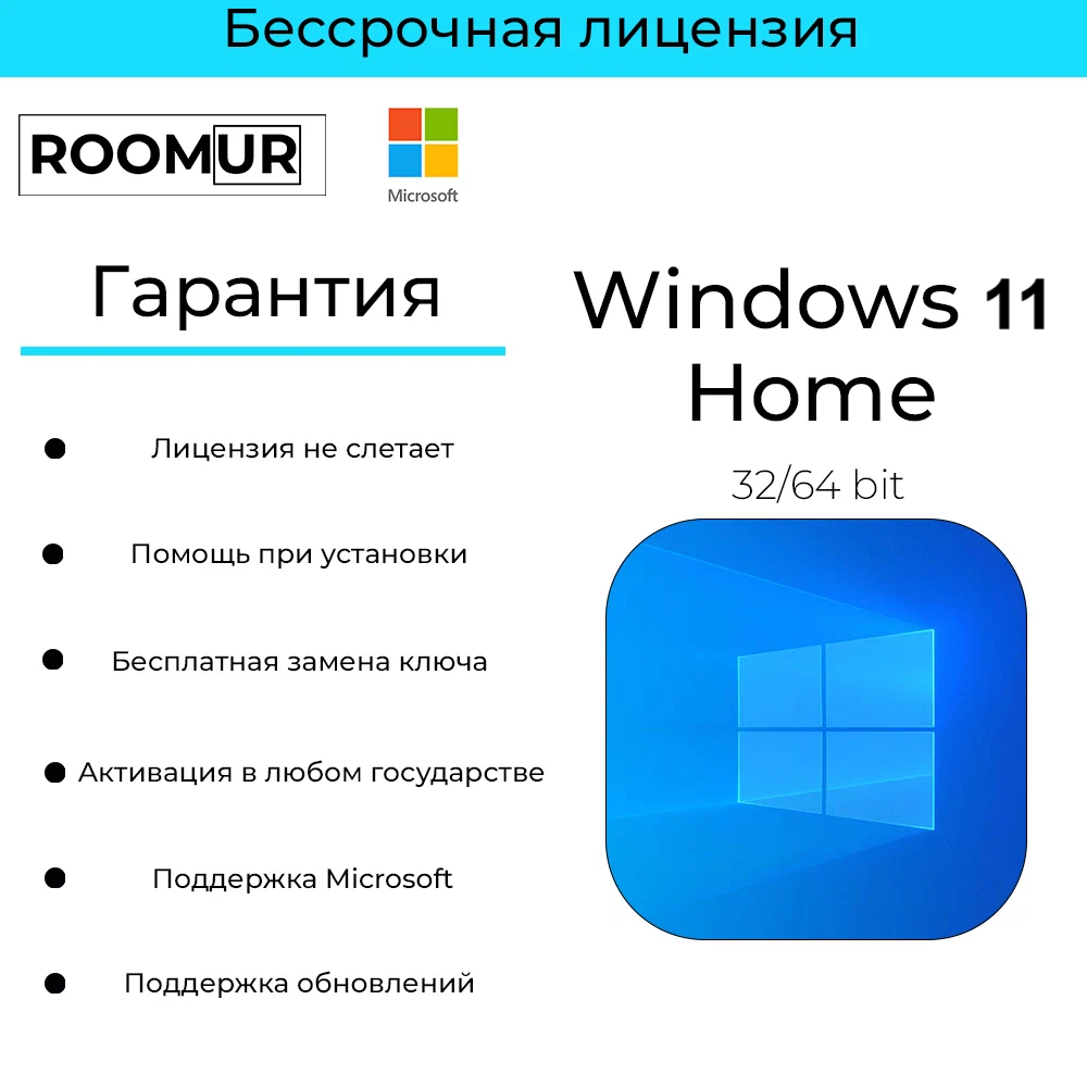 Ключ активации Microsoft Windows 11 Home, бессрочный, Retail с онлайн активацией — фото 1