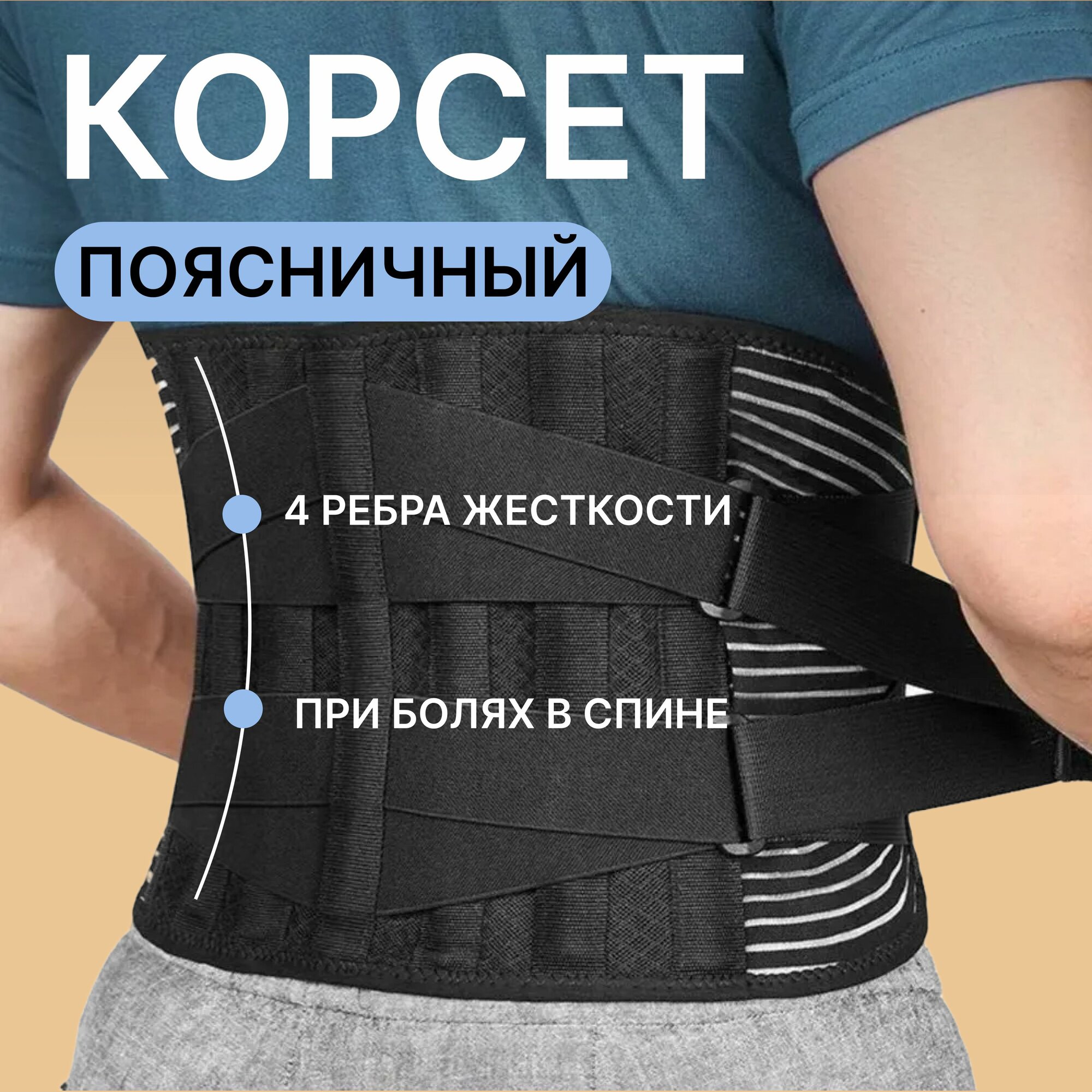 Корсетный пояс для спины поддерживающий ортопедический бандаж поясничный