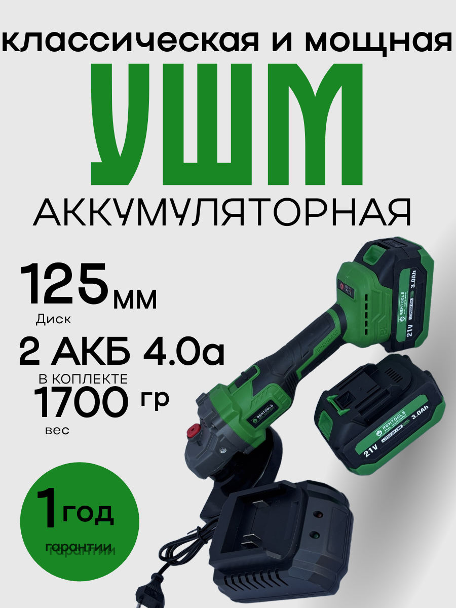 Угловая шлиф машина болгарка 18V Remtools регулировка оборотов, плавный пуск, 125 мм, 18V, 9000 об/мин