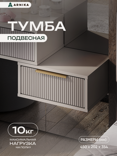 Изображение товара Тумба Пандора, ЛДСП, МДФ, подвесная, 45 см x 35,4 см x 20,2 см, бежевая