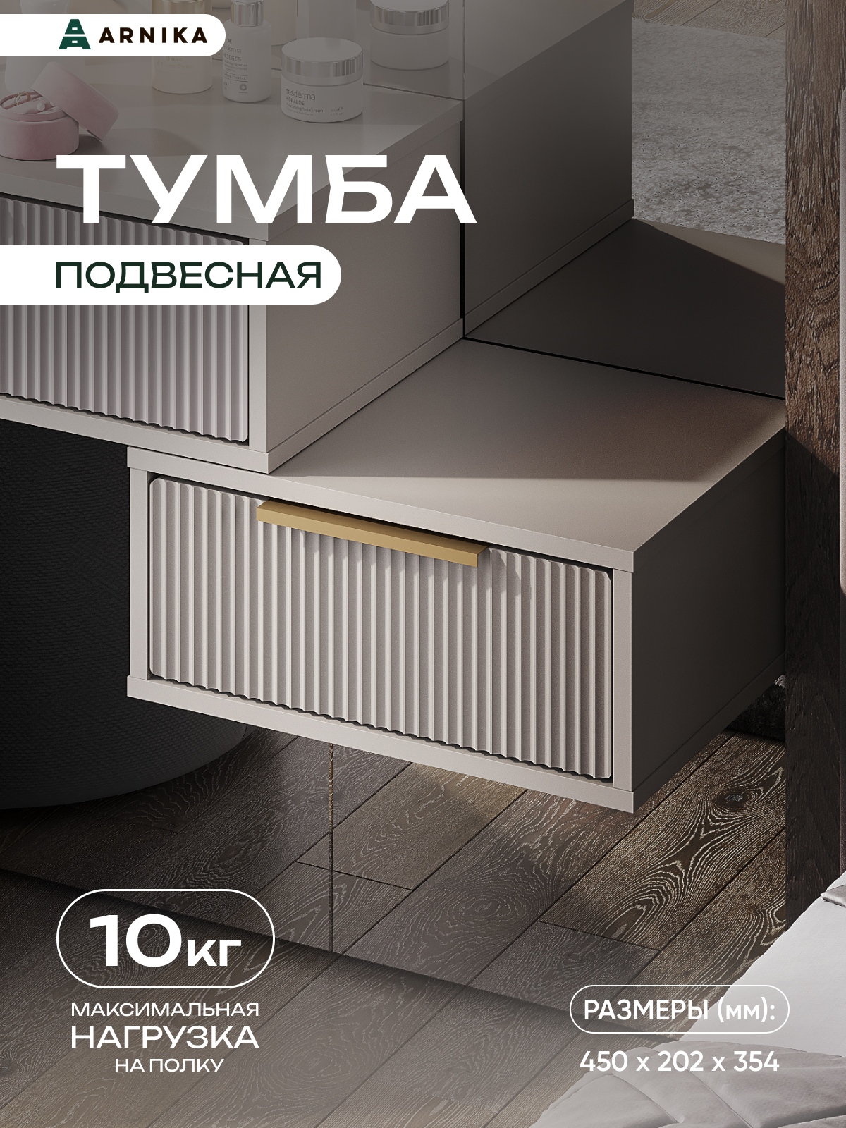 Тумба Пандора ЛДСП МДФ подвесная 45 см x 354 см x 202 см бежевая
