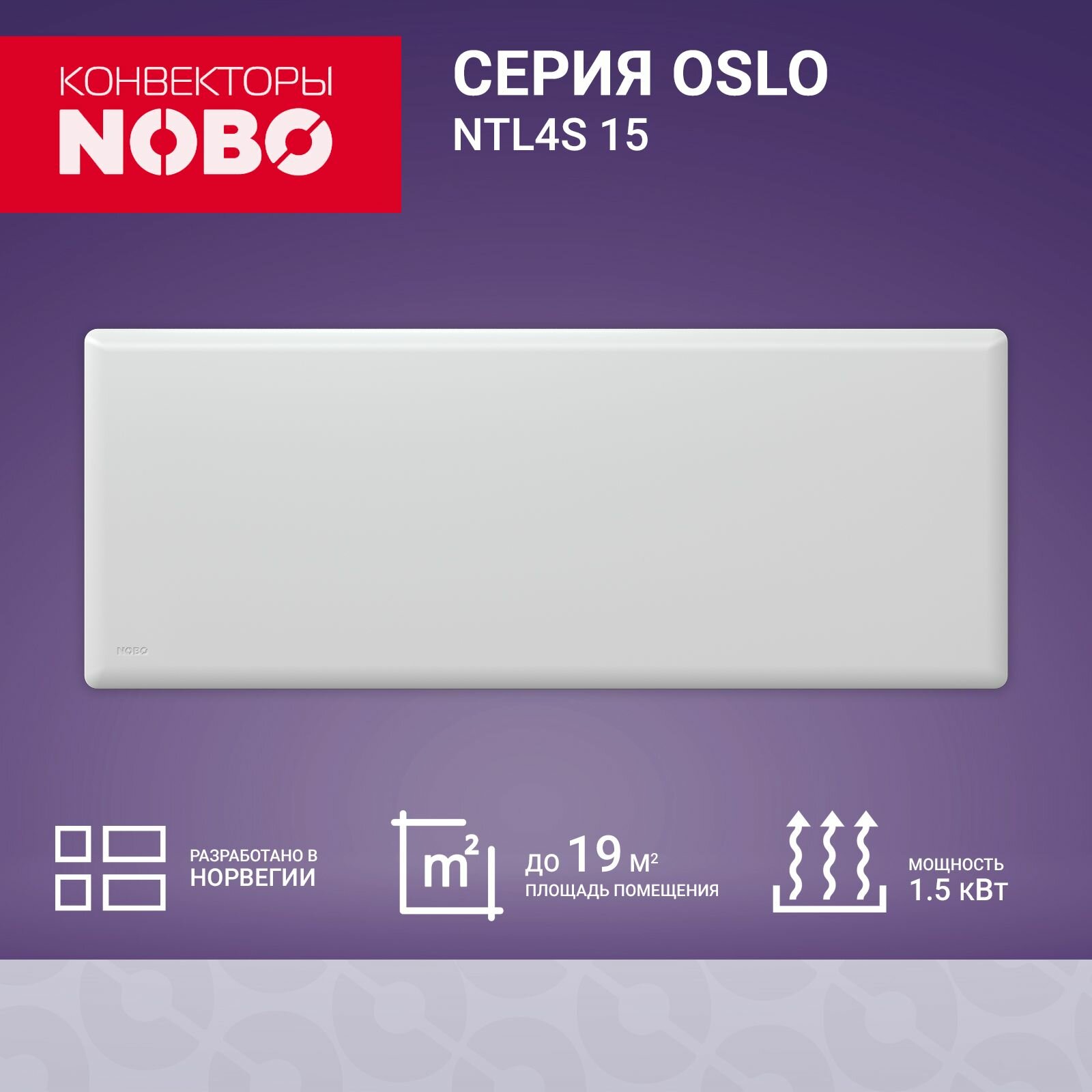NOBO Oslo NTL4S 15  премиум конвектор электрический  обогреватель для дома  1 5 кВт  термостат 