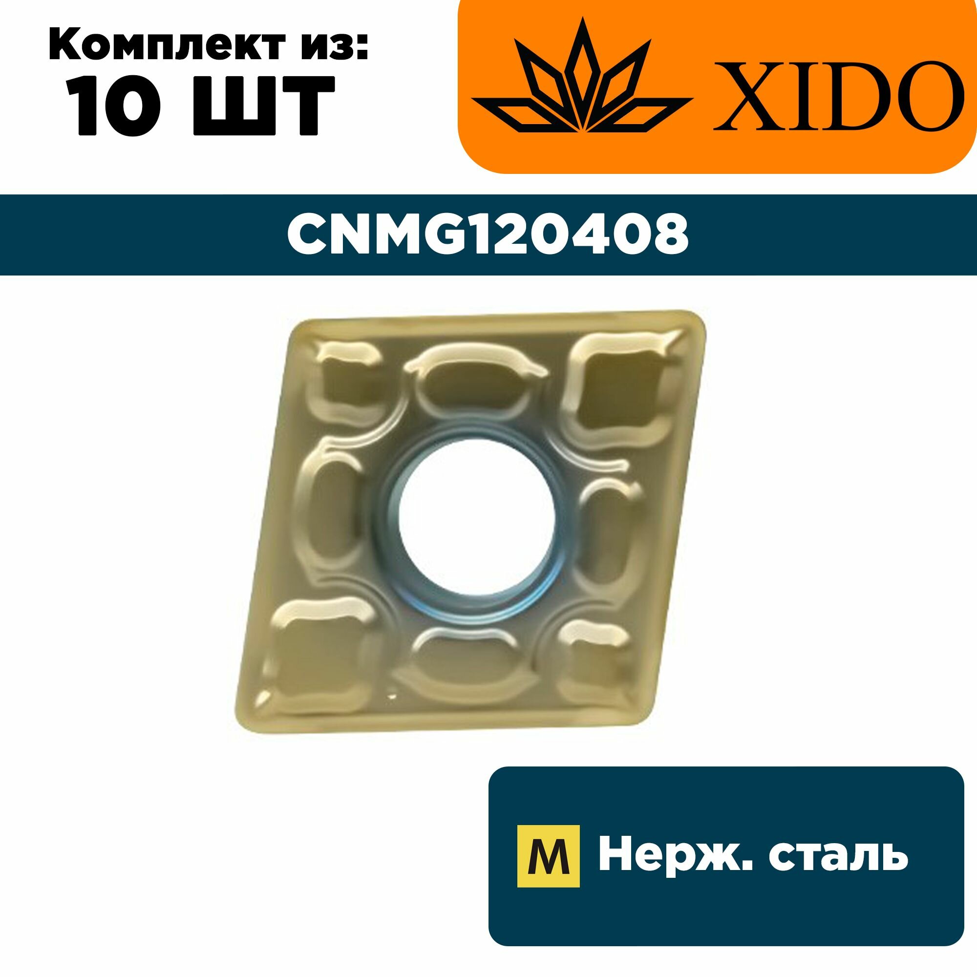 CNMG120408-NMF-XM7120 Пластина для точения XIDO