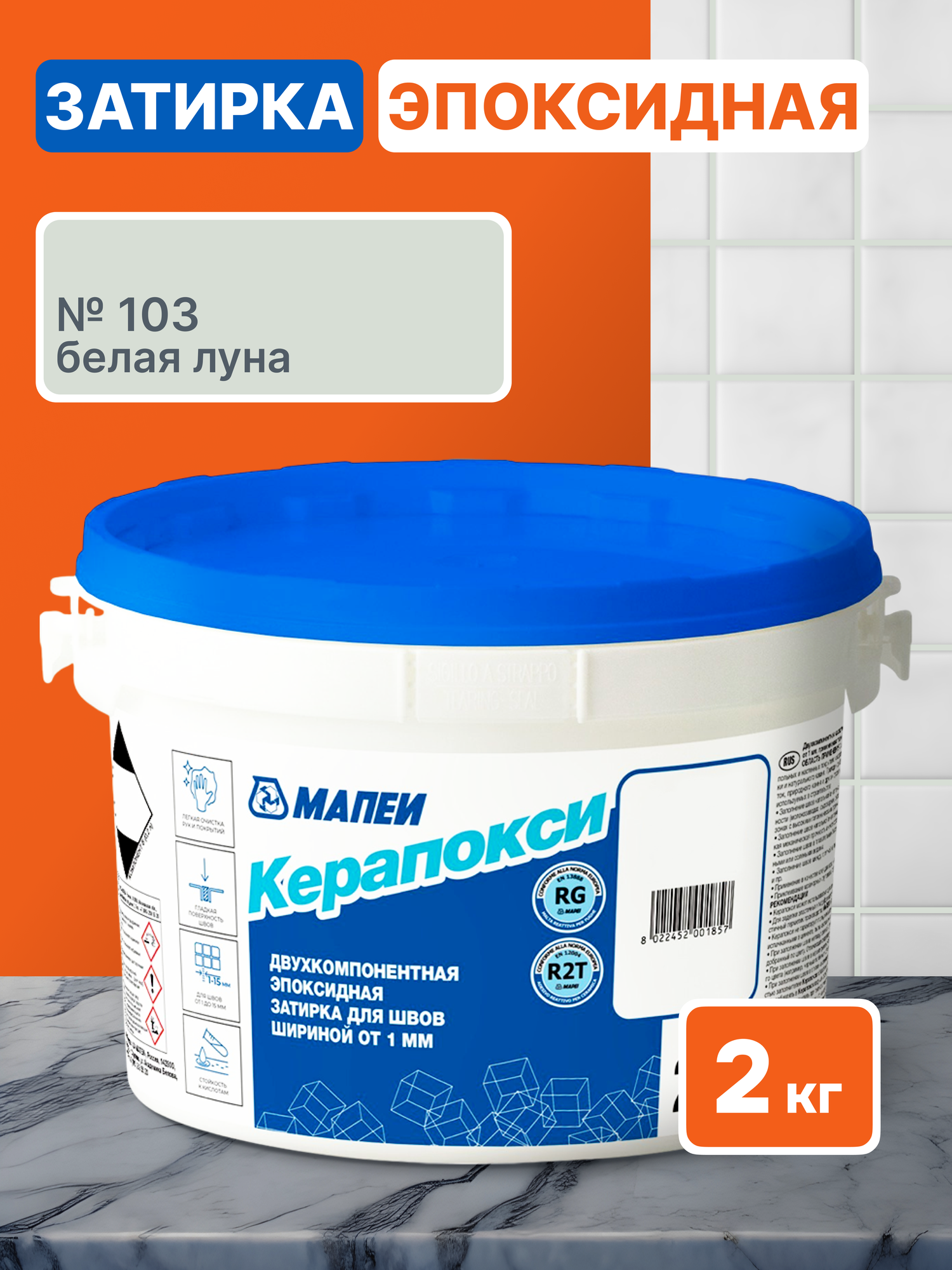 Керапокси 103 Белая луна 2 кг эпоксидная затирка