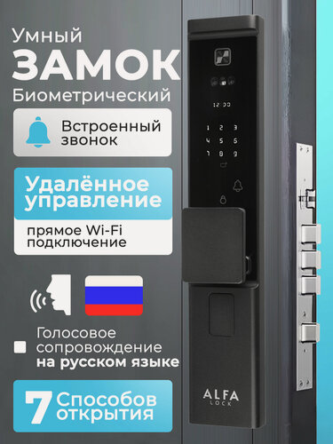 Изображение товара Электронный замок на дверь ALFA LOCK T5, черный, Smart Life (Tuya), 252