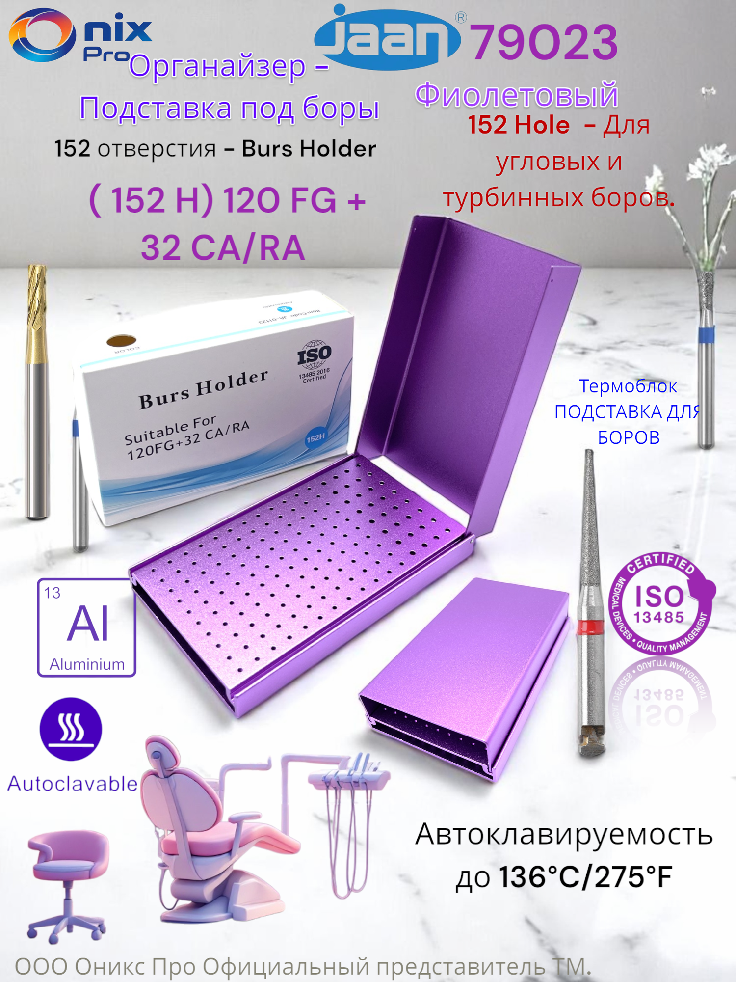 Органайзер ( подставка ) для боров и инструментов ( 152 H) 120 FG + 32 CA/RA JA-01123 Фиолетовый JAAN 79023