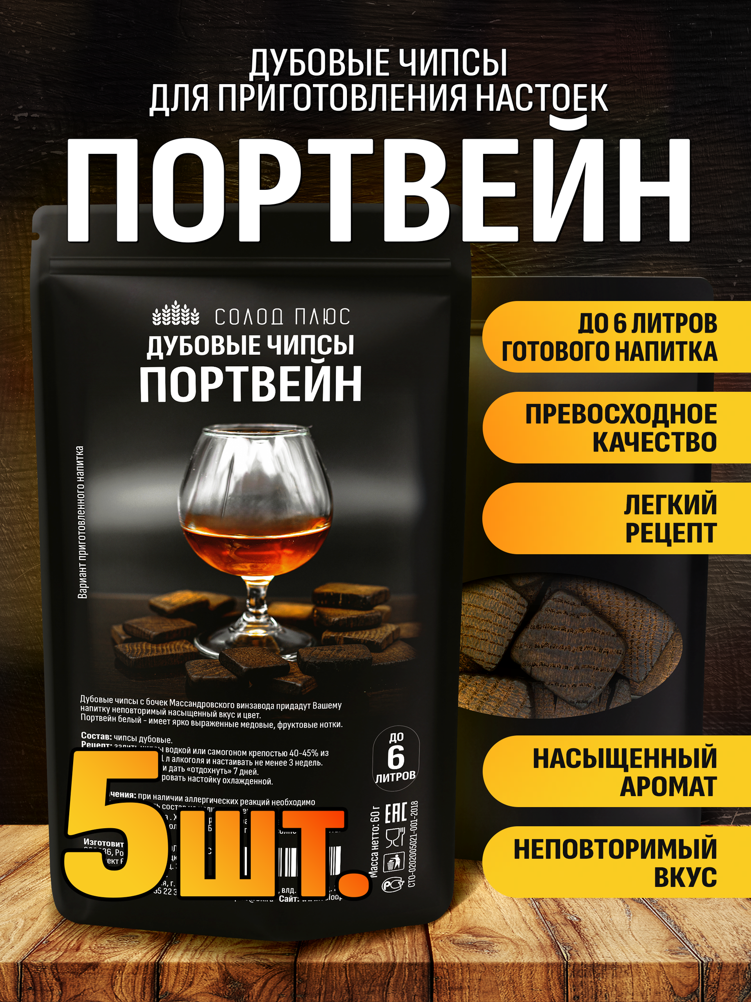 Дубовые чипсы 