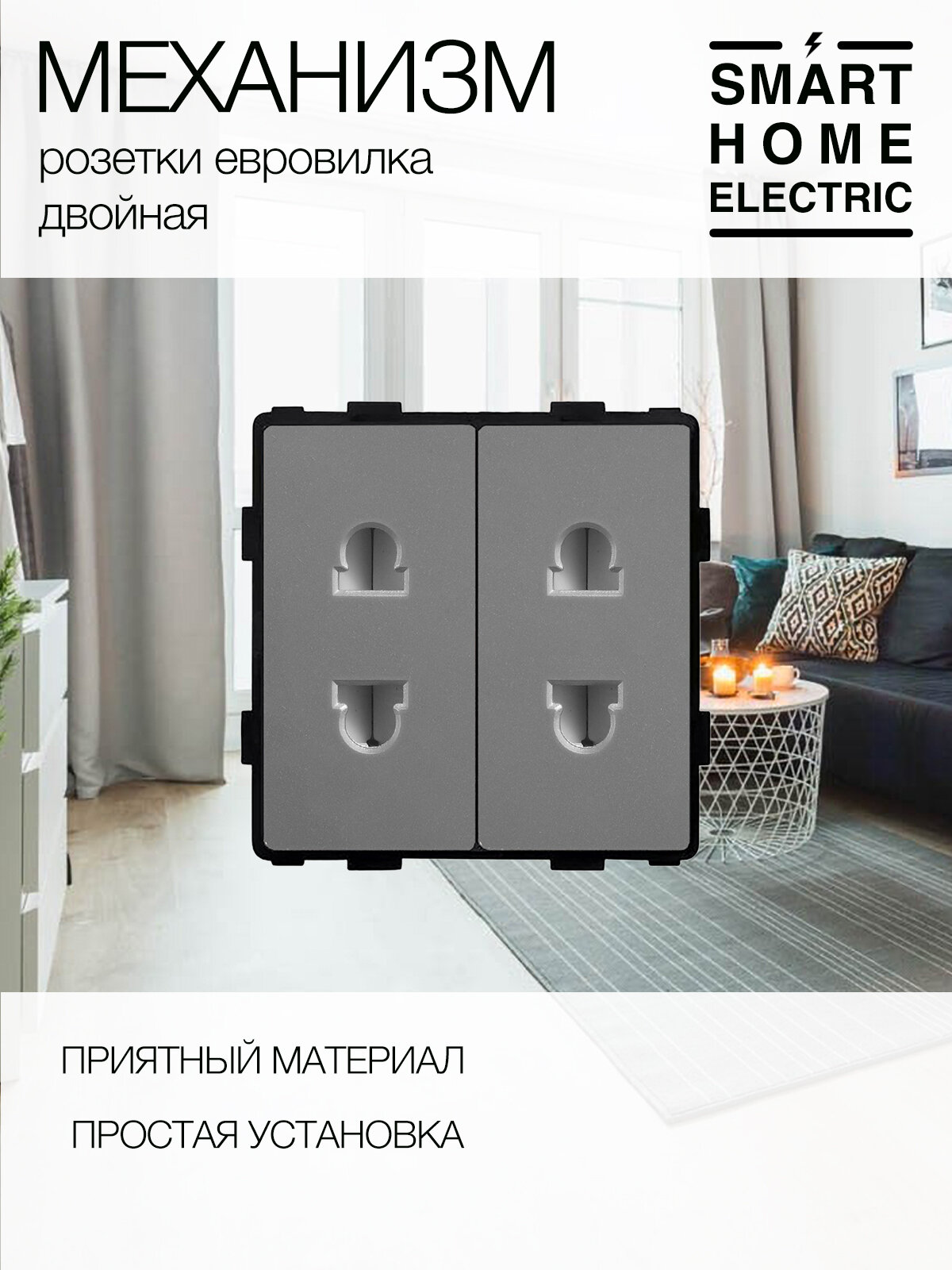 Модуль розетки, для электроприборов, разъем евровилка, 2шт, серый