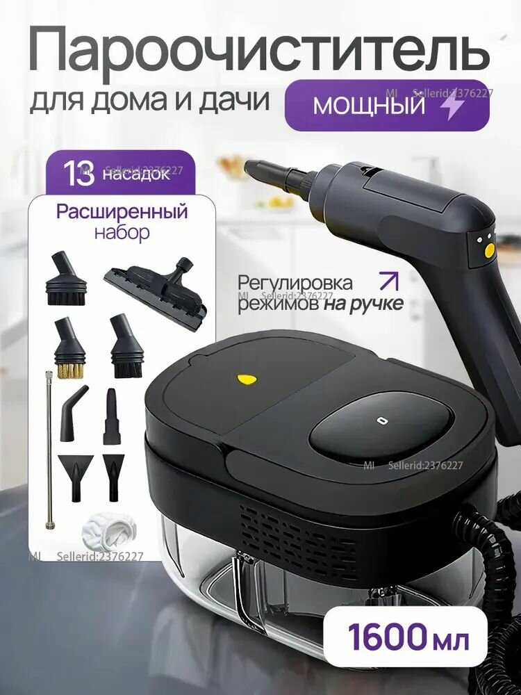 Профессиональный пароочиститель для уборки дома высокого давления, Большая емкость 1600 мл Набор из семи частей с кистью 2500 Вт