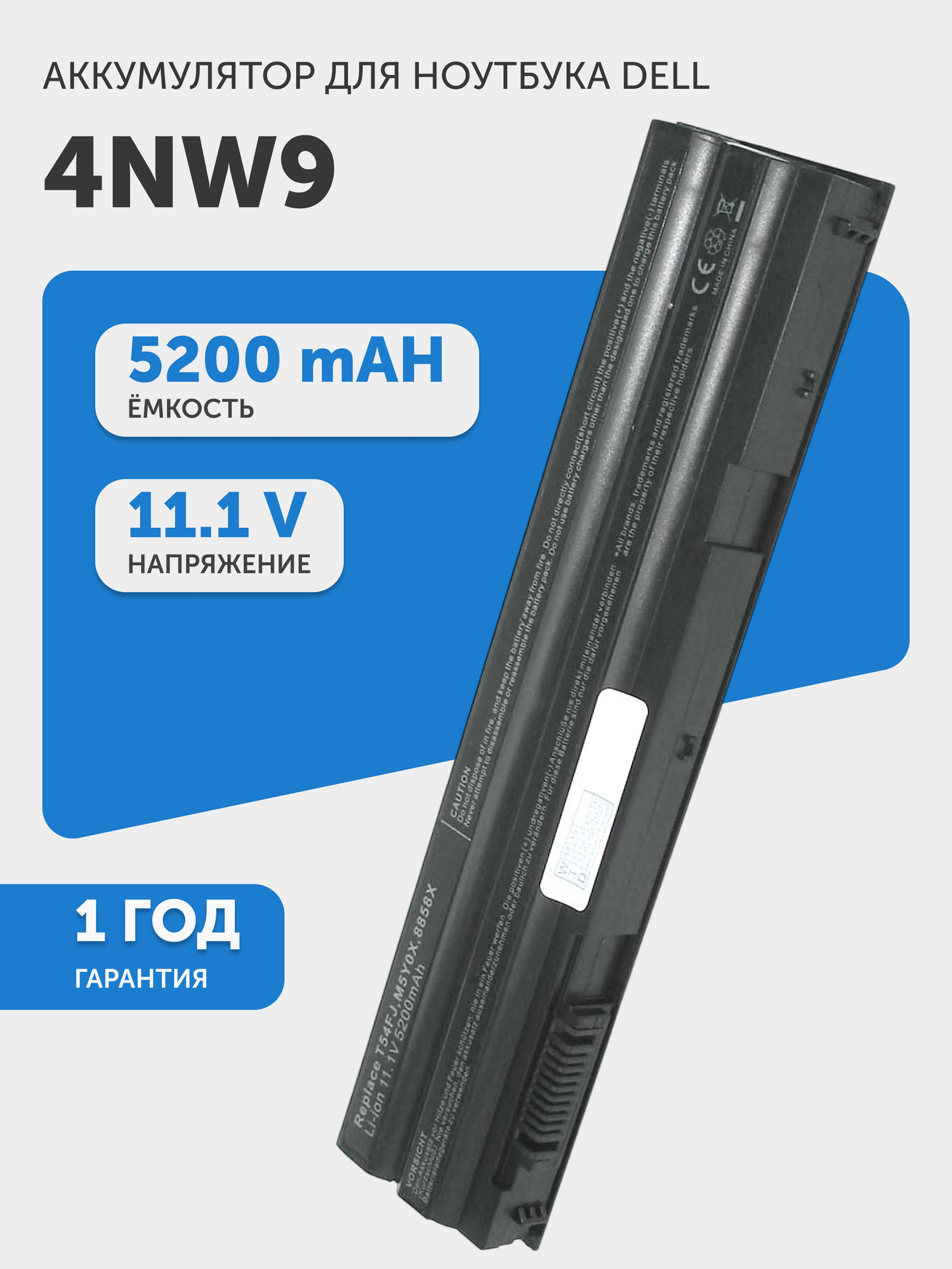 Аккумуляторная батарея T54FJ, 4NW9 для ноутбука Dell Latitude E6420, 11.1В, 5200мАч