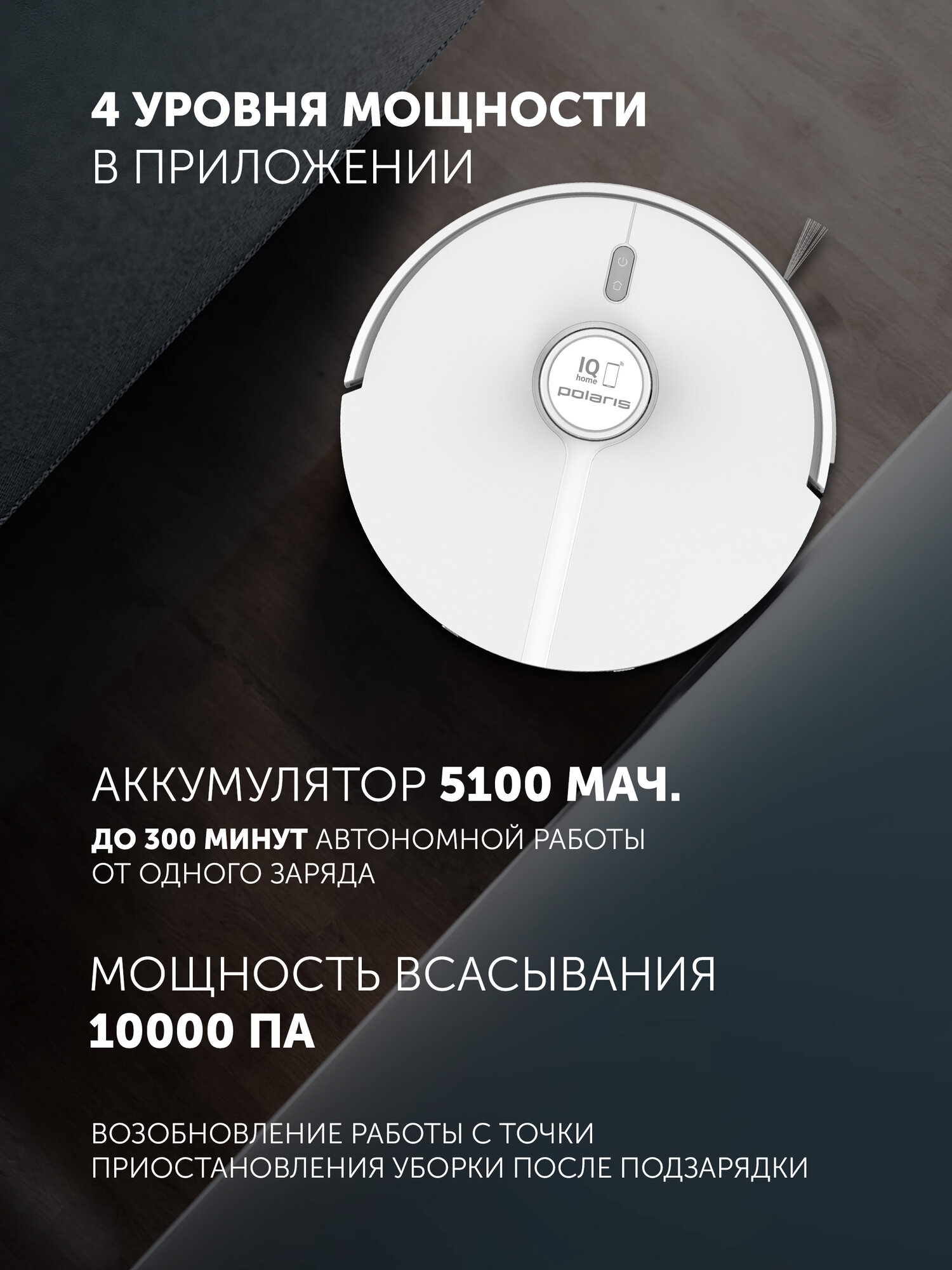 Робот-пылесос для сухой и влажной уборки Polaris PVCR 5005 Wi-Fi IQ Home, белый — фото 1
