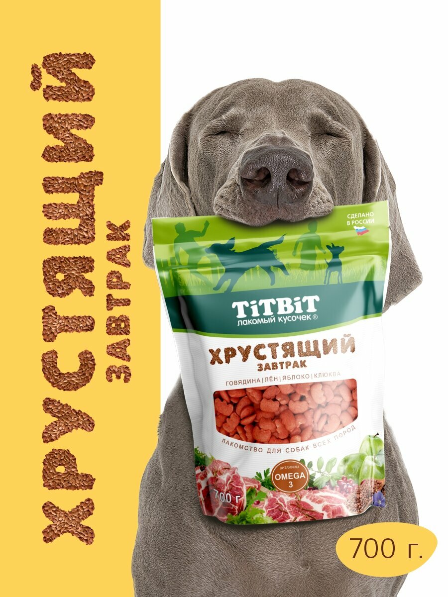 Лакомство для собак всех пород TiTBiT Завтрак хрустящий с говядиной, 700 г.