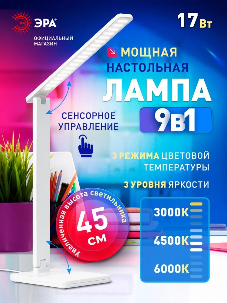 Лампа настольная светодиодная ЭРА NLED-520 для школьника сенсорная с диммером 3 режима, белый