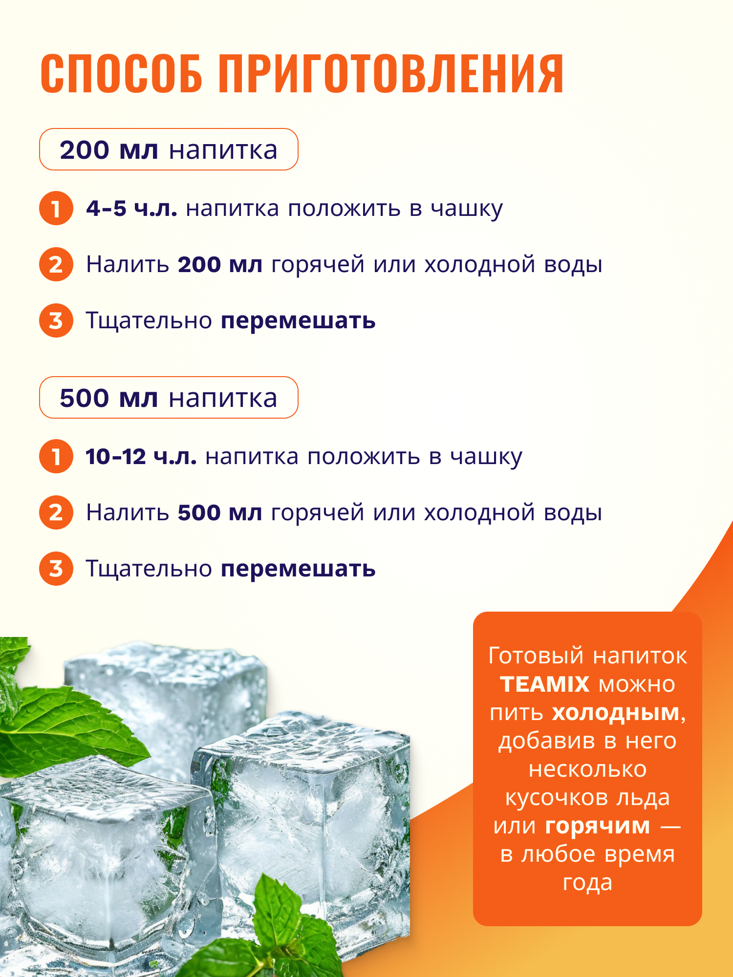 Напиток чайный растворимый TEAMIX гранулированный TEA MIX Апельсин 300 г — фото 1