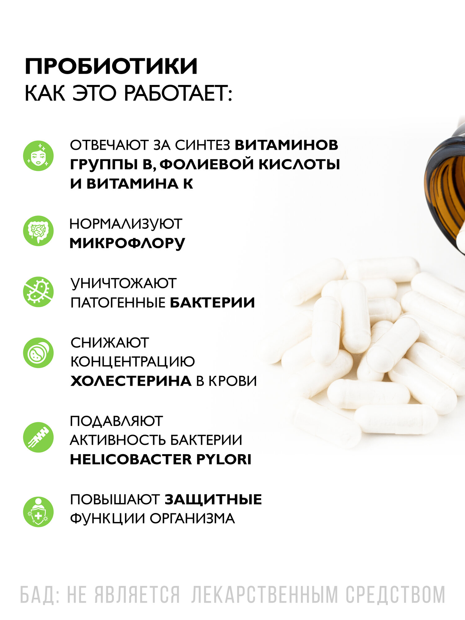 Картинки Пробиотики для кишечника БАД Dr. Zubareva витамины для мужчин и женщин