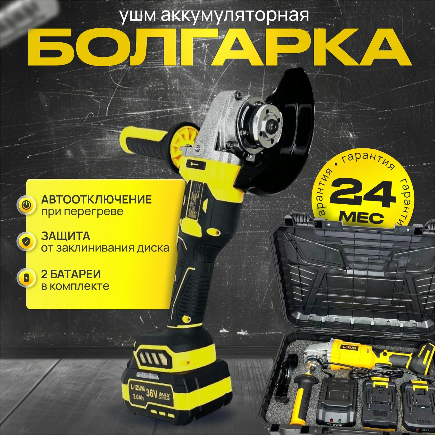 Болгарка аккумуляторная / УШМ /Угловая шлифмашина125 36v в кейсе, 2 АКБ