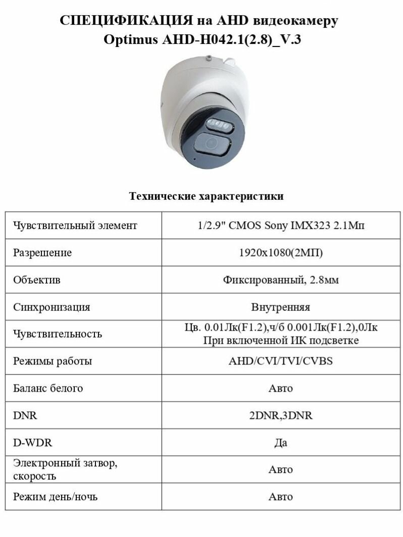 Видеокамера Optimus AHD-H042.1(2.8)_V.3 — фото 1