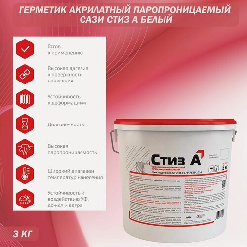 Изображение товара Акрилатный герметик Сази "Стиз А", пароизоляционный, белый 3 кг