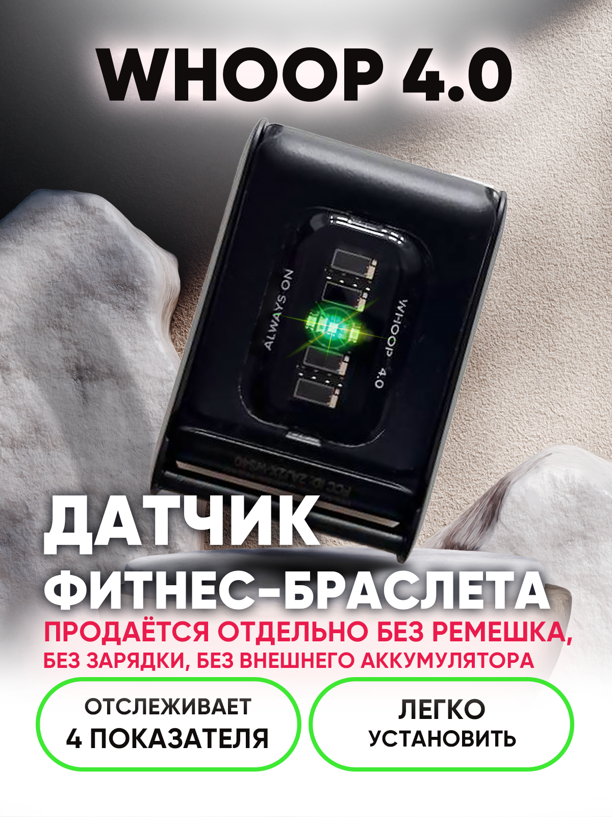 Фитнес-датчик для Whoop 4.0 без ремешка и коробки, цвет - чёрный