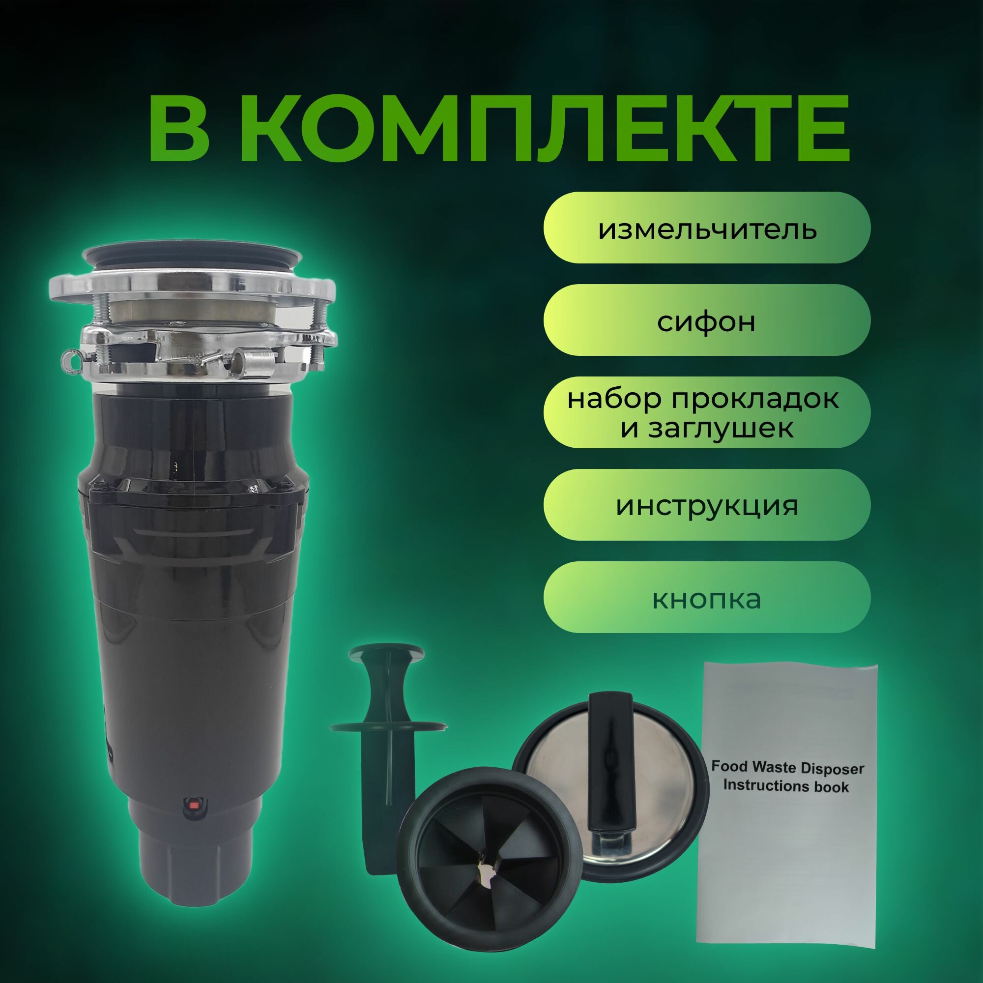 Измельчители Пищевых Отходов Xiaomi Кухонный измельчитель пищевых отходов Kitchen Food Waste Disposer (XM750AT)