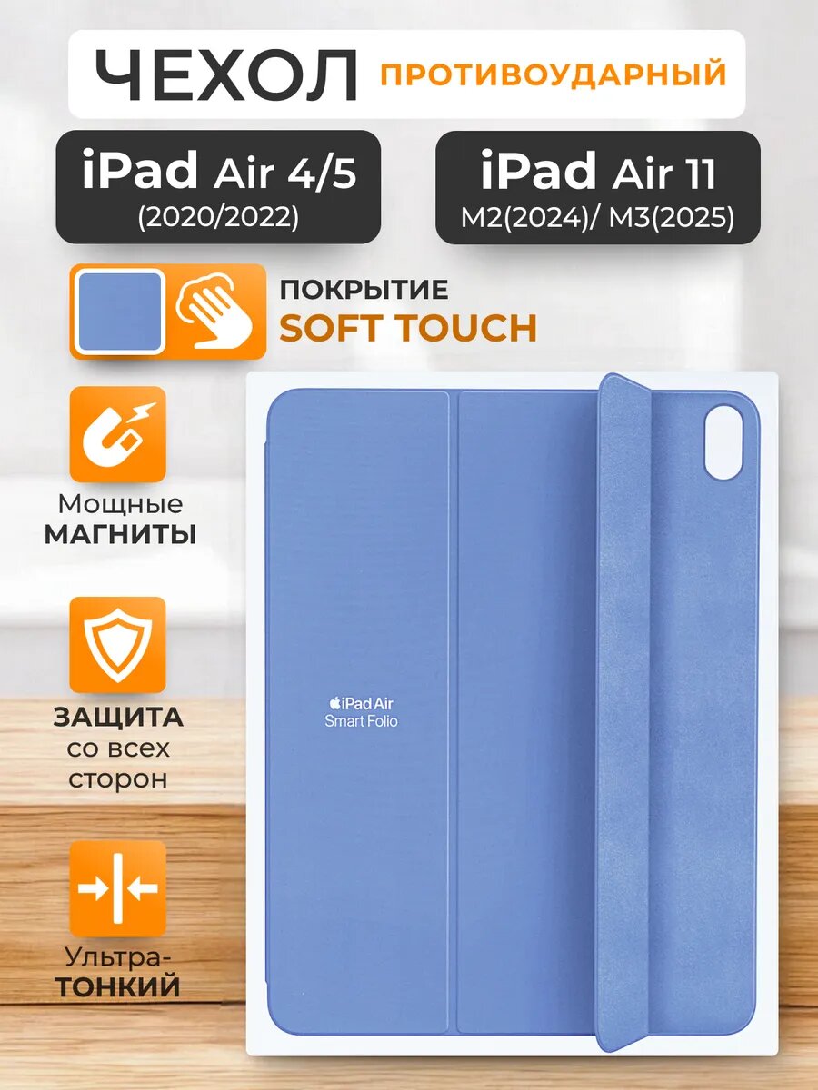 Чехол на iPad Air 11 M2 Air 11 M3 Air 4 Air 5 Smart Folio, силиконовый, с защитой камеры и soft touch покрытием