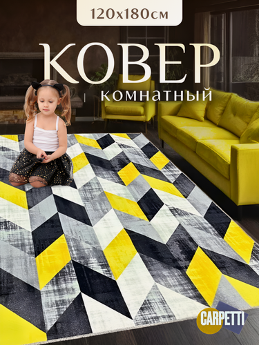 Изображение товара Ковер-палас комнатный, износоустойчивый, гипоаллергенный, 120х180 см, желтый/черный